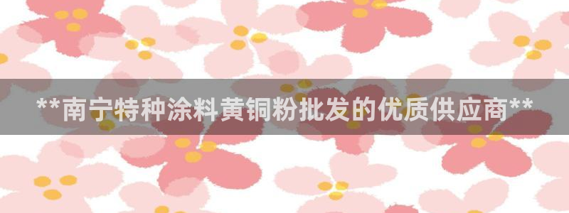 爱游戏官网yb4m代理体系