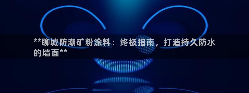 ayx爱游戏app官网登录