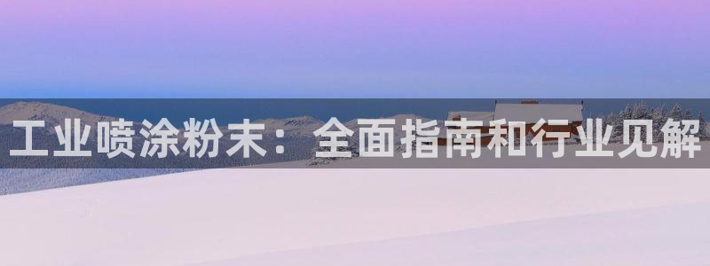 ayx爱游戏平台下载