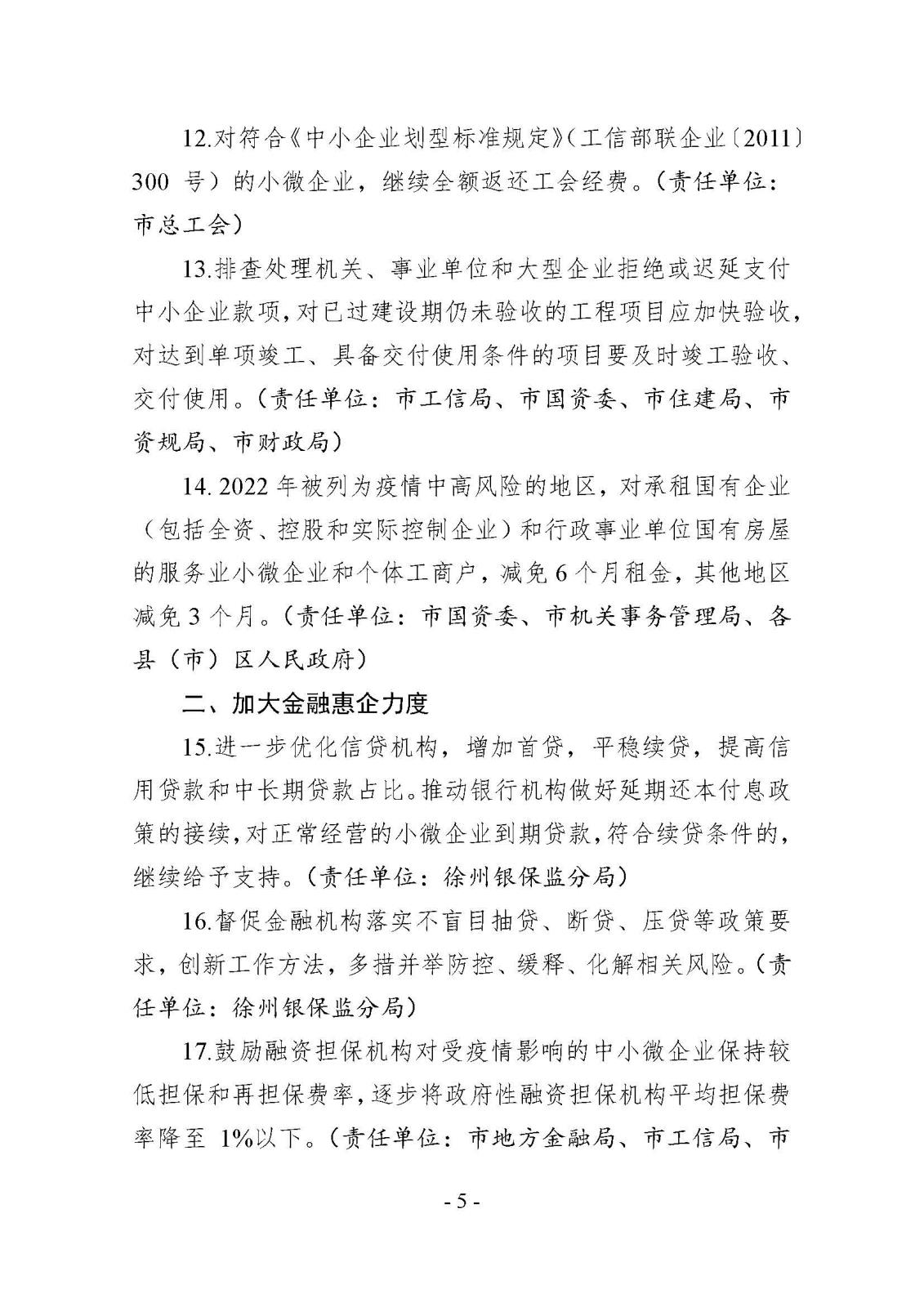 市减负办关于印发《南阳市2022年减轻企业职守工作工作清单》的通知_页面_05.jpg