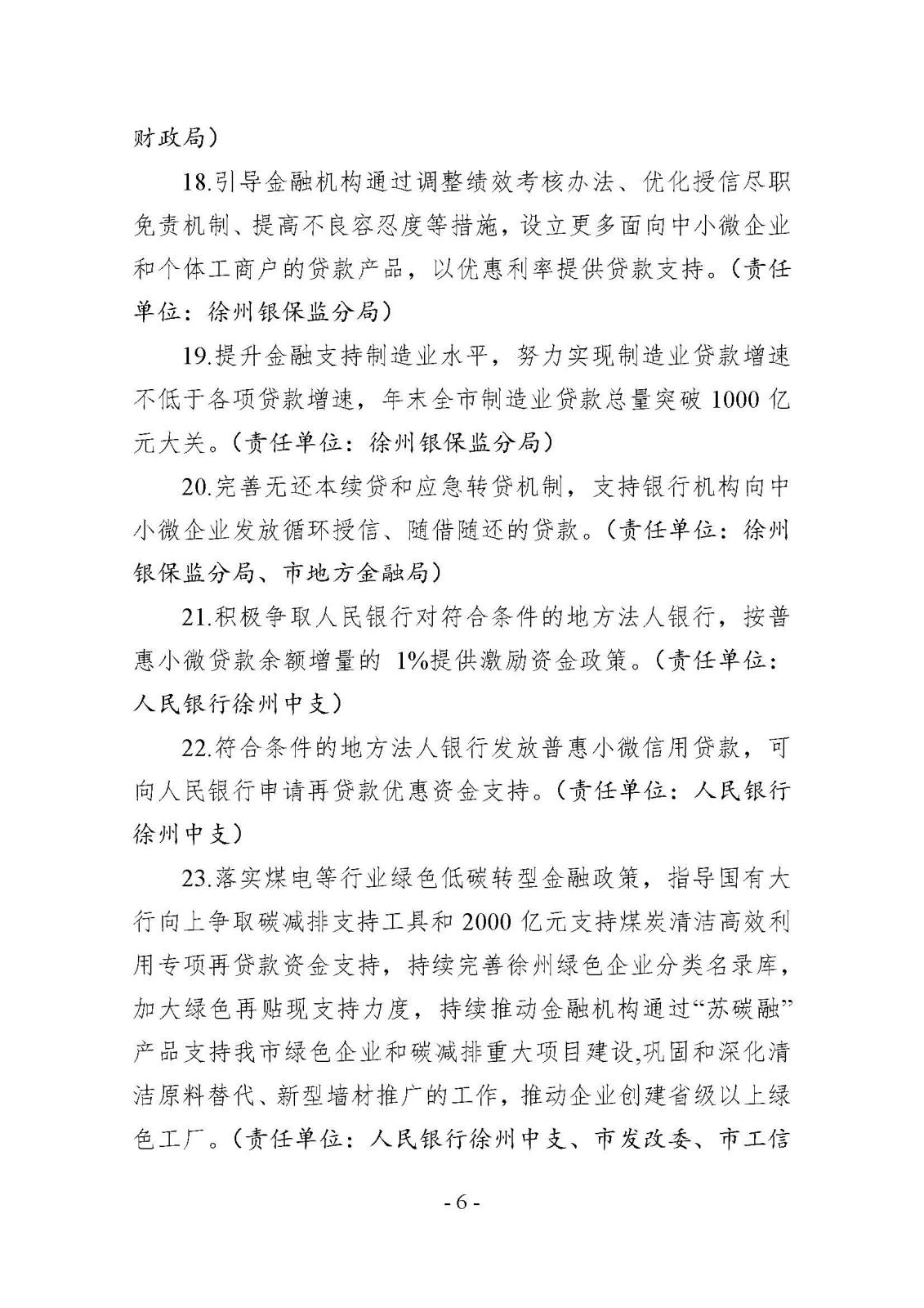 市减负办关于印发《南阳市2022年减轻企业职守工作工作清单》的通知_页面_06.jpg
