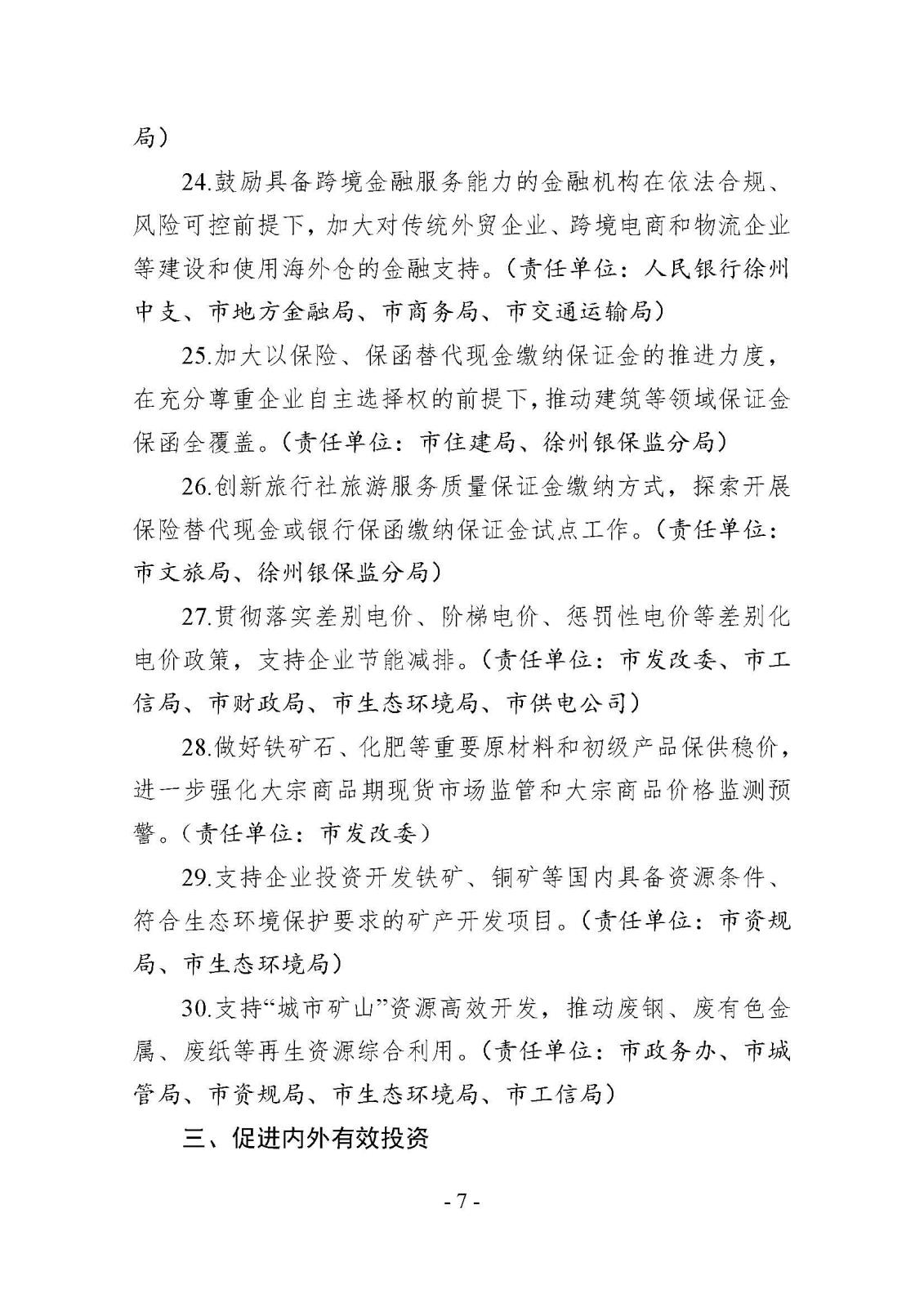 市减负办关于印发《南阳市2022年减轻企业职守工作工作清单》的通知_页面_07.jpg