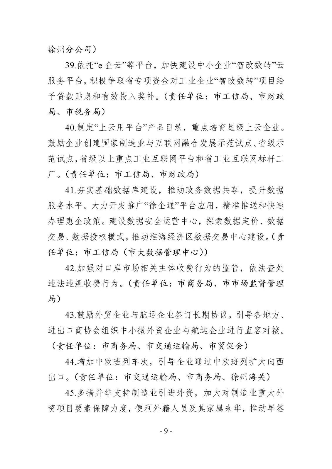 市减负办关于印发《南阳市2022年减轻企业职守工作工作清单》的通知_页面_09.jpg