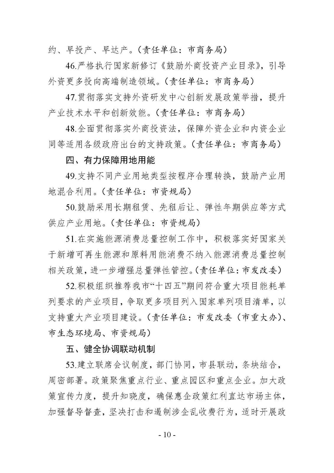 市减负办关于印发《南阳市2022年减轻企业职守工作工作清单》的通知_页面_10.jpg